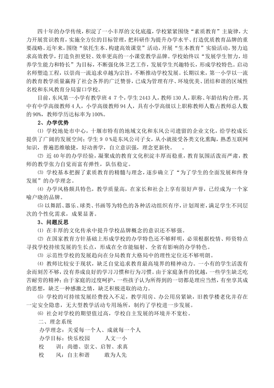 十堰东风教育分局第一小学四年规划_第2页