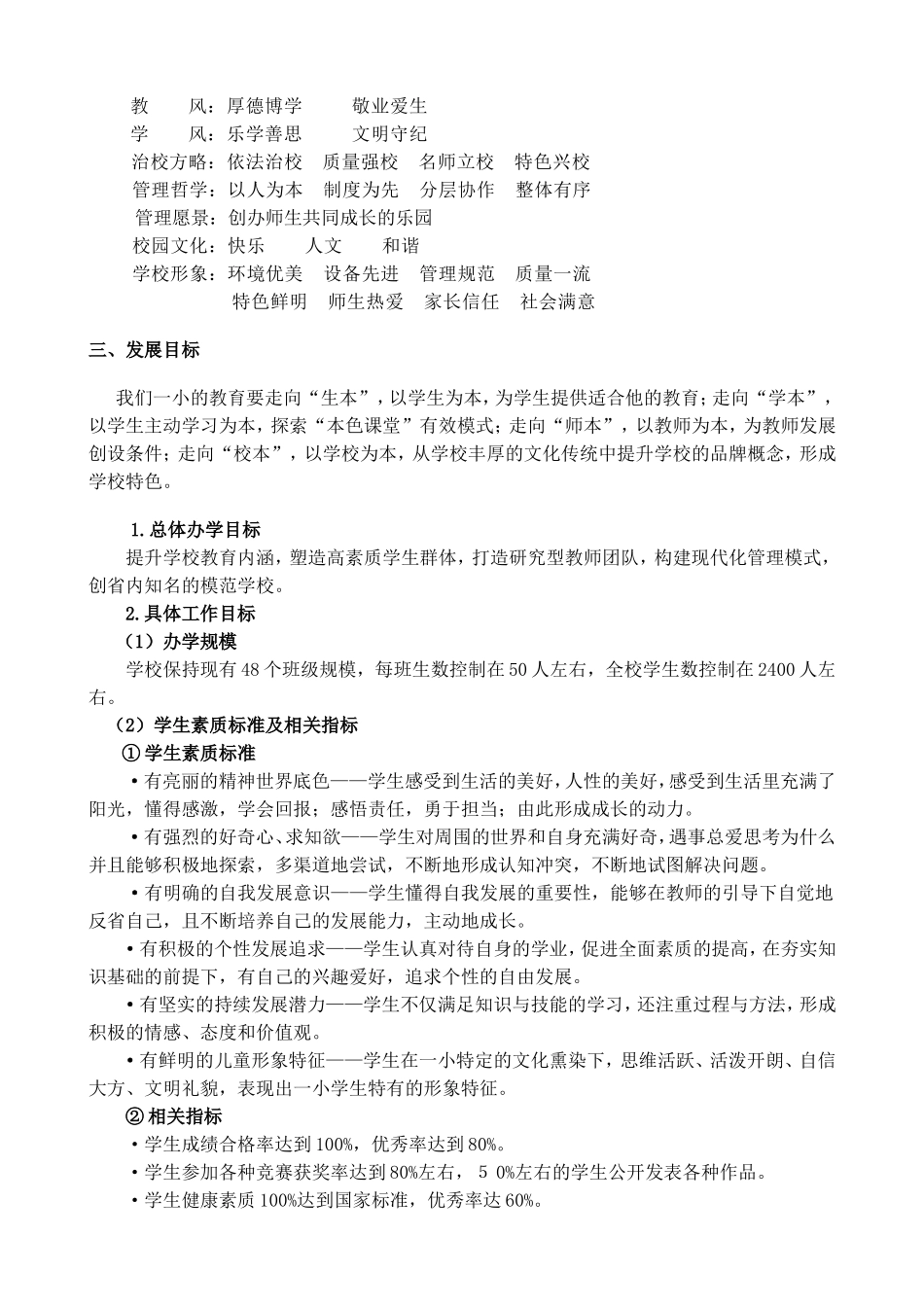 十堰东风教育分局第一小学四年规划_第3页