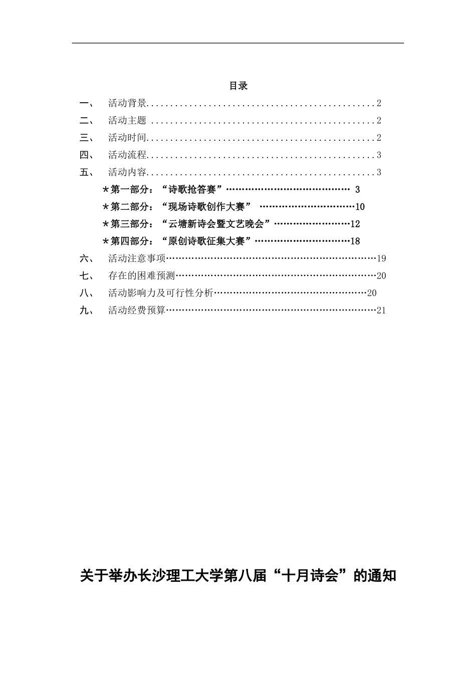 十月诗会活动策划-(9.20修改)_第1页