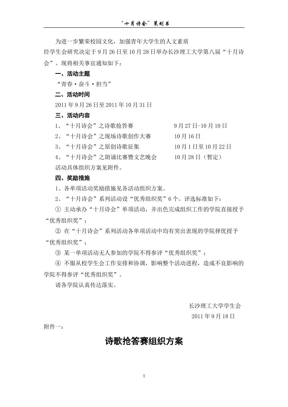 十月诗会活动策划-(9.20修改)_第2页