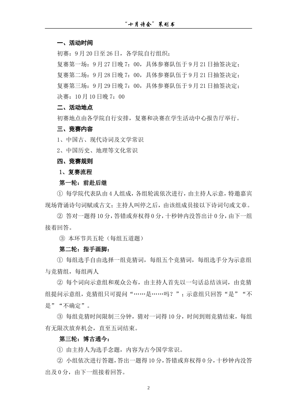 十月诗会活动策划-(9.20修改)_第3页