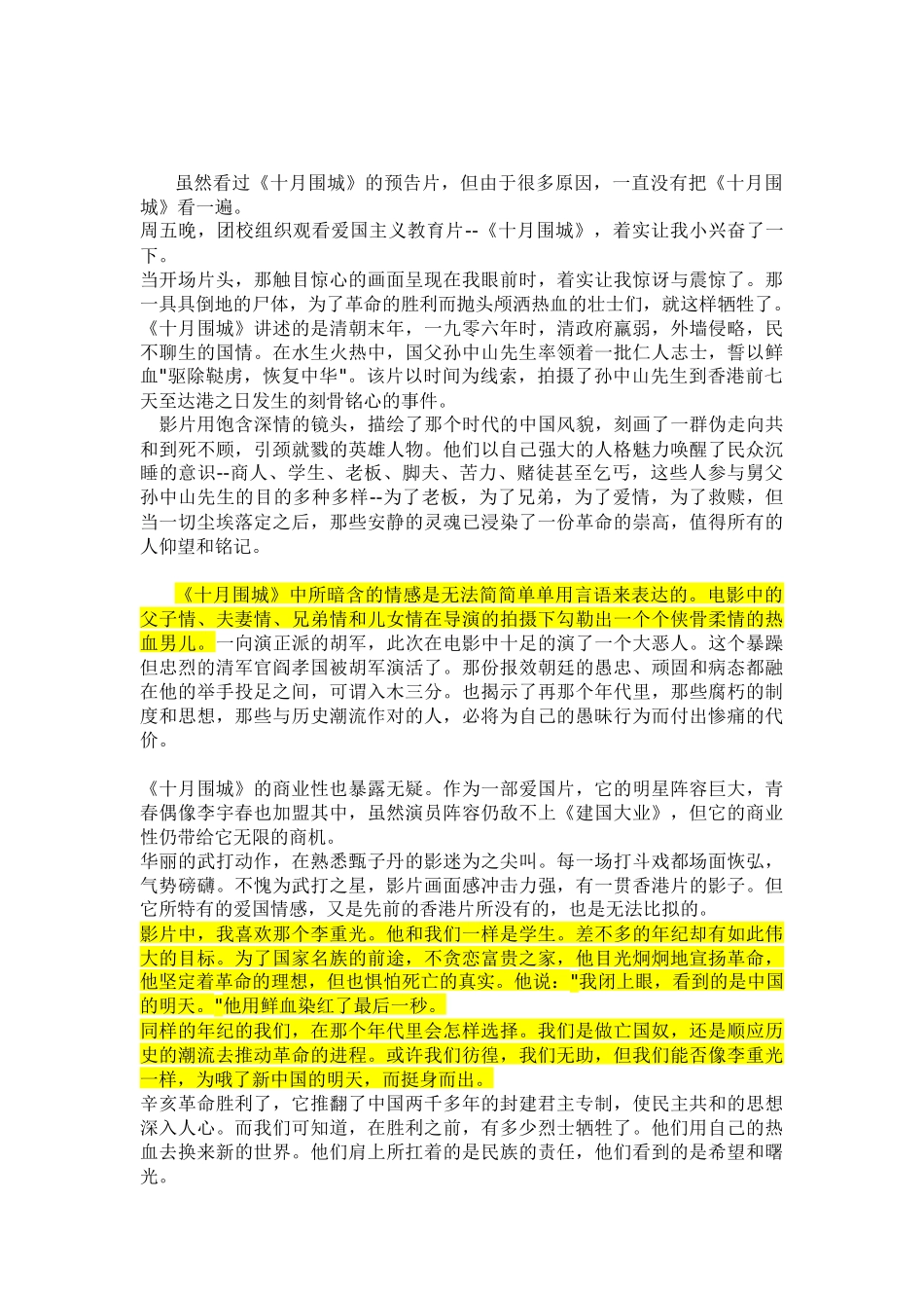 十月围城观后感_第2页