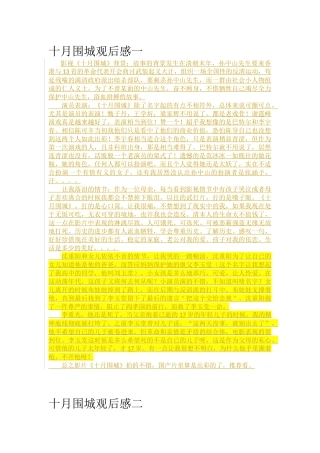 十月围城观后感