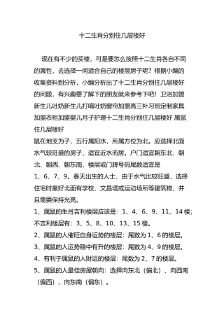 十二生肖分别住几层楼好