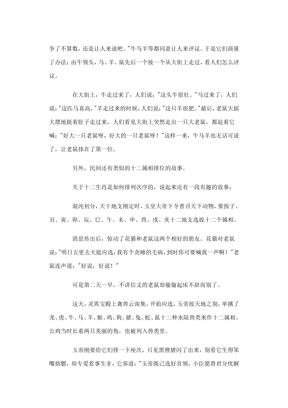 十二生肖故事传说_第2页