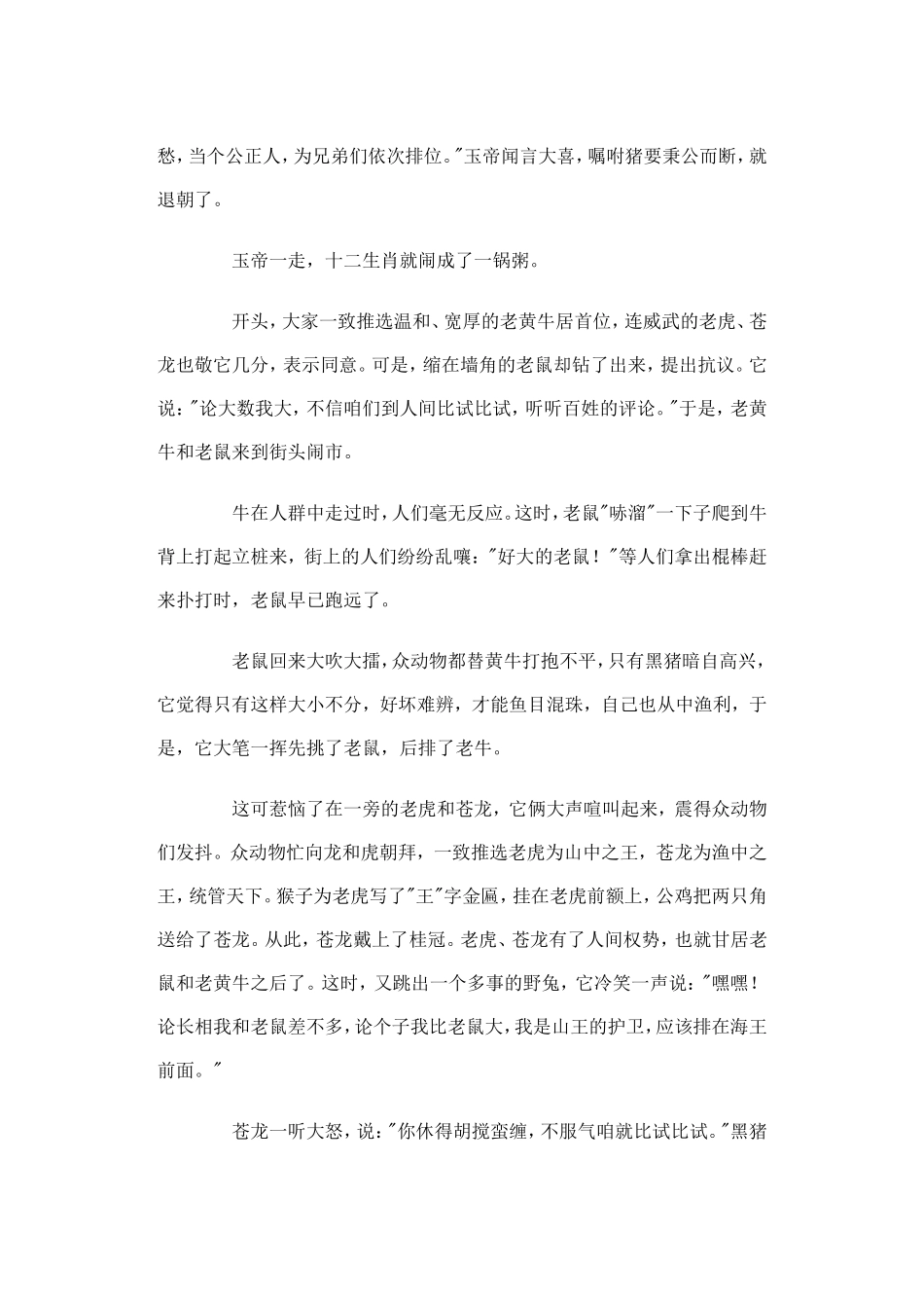 十二生肖故事传说_第3页