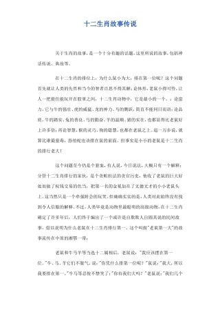 十二生肖故事传说