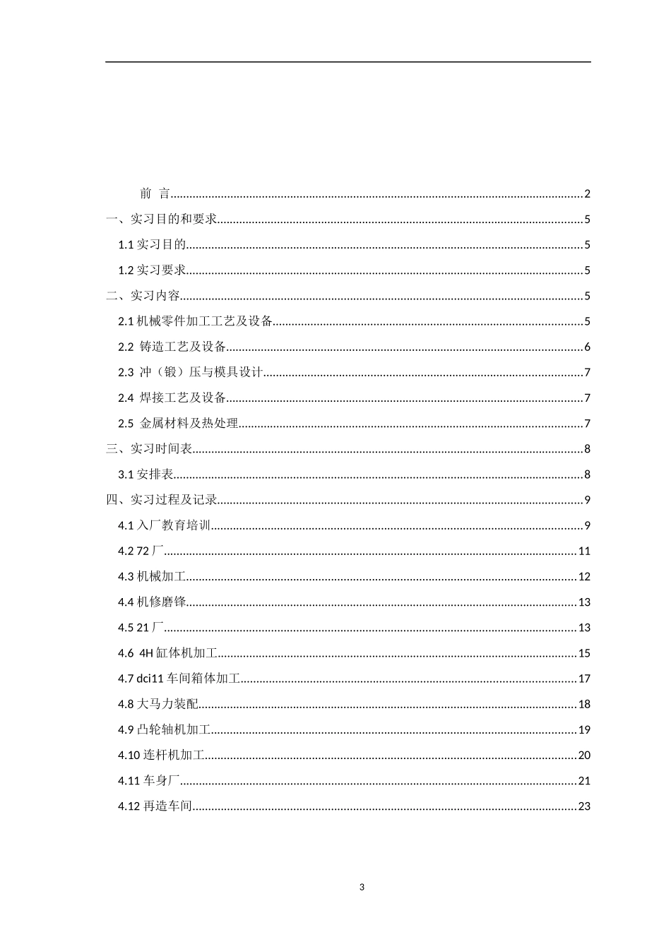 十堰东风汽车公司生产实习报告_第3页