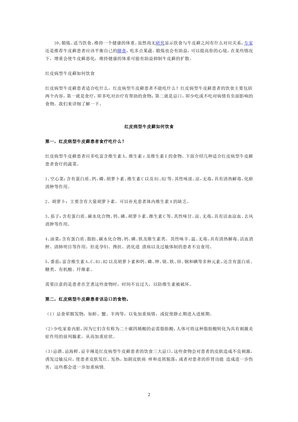 十招杜绝牛皮藓扩散_第2页