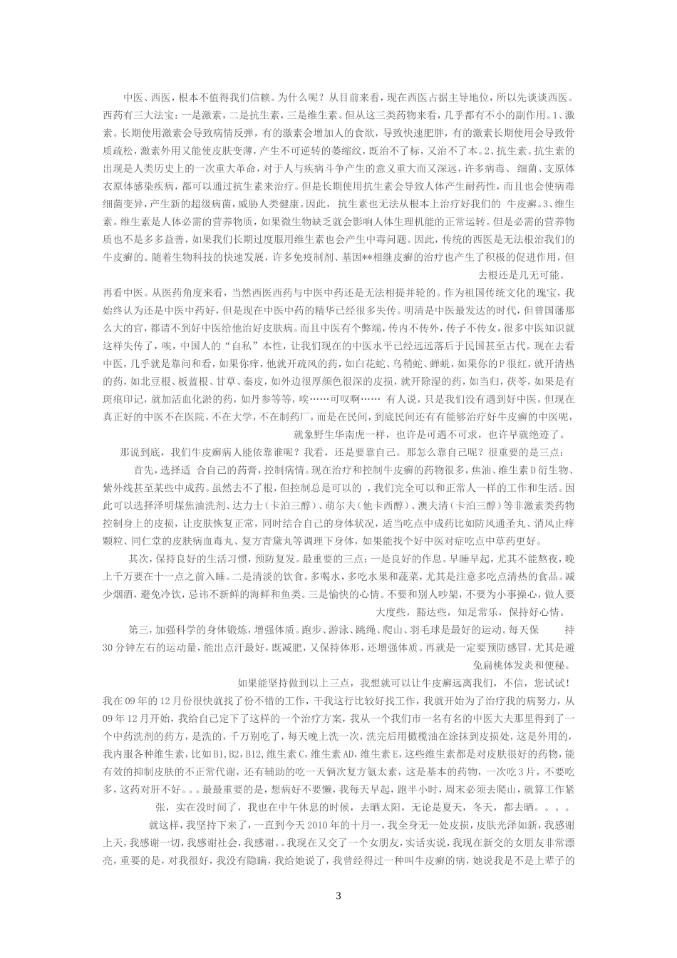 十招杜绝牛皮藓扩散_第3页