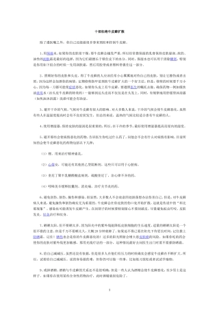 十招杜绝牛皮藓扩散