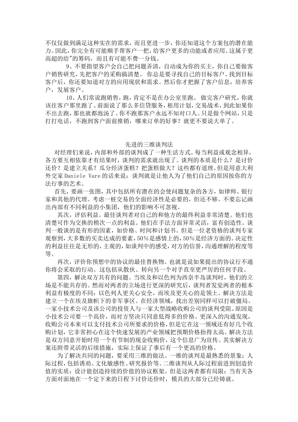 十招拿下大单_第2页