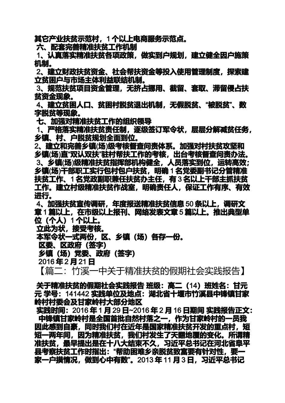 十堰精准扶贫_第2页