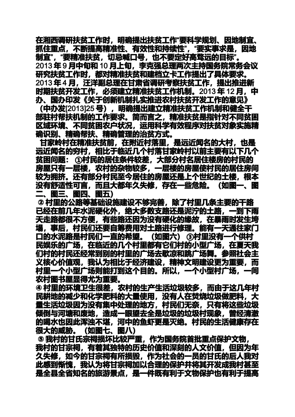 十堰精准扶贫_第3页