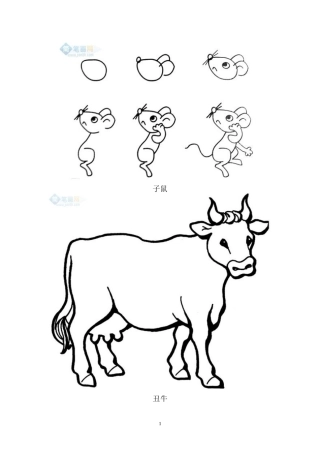 十二生肖简笔画(同名6788)