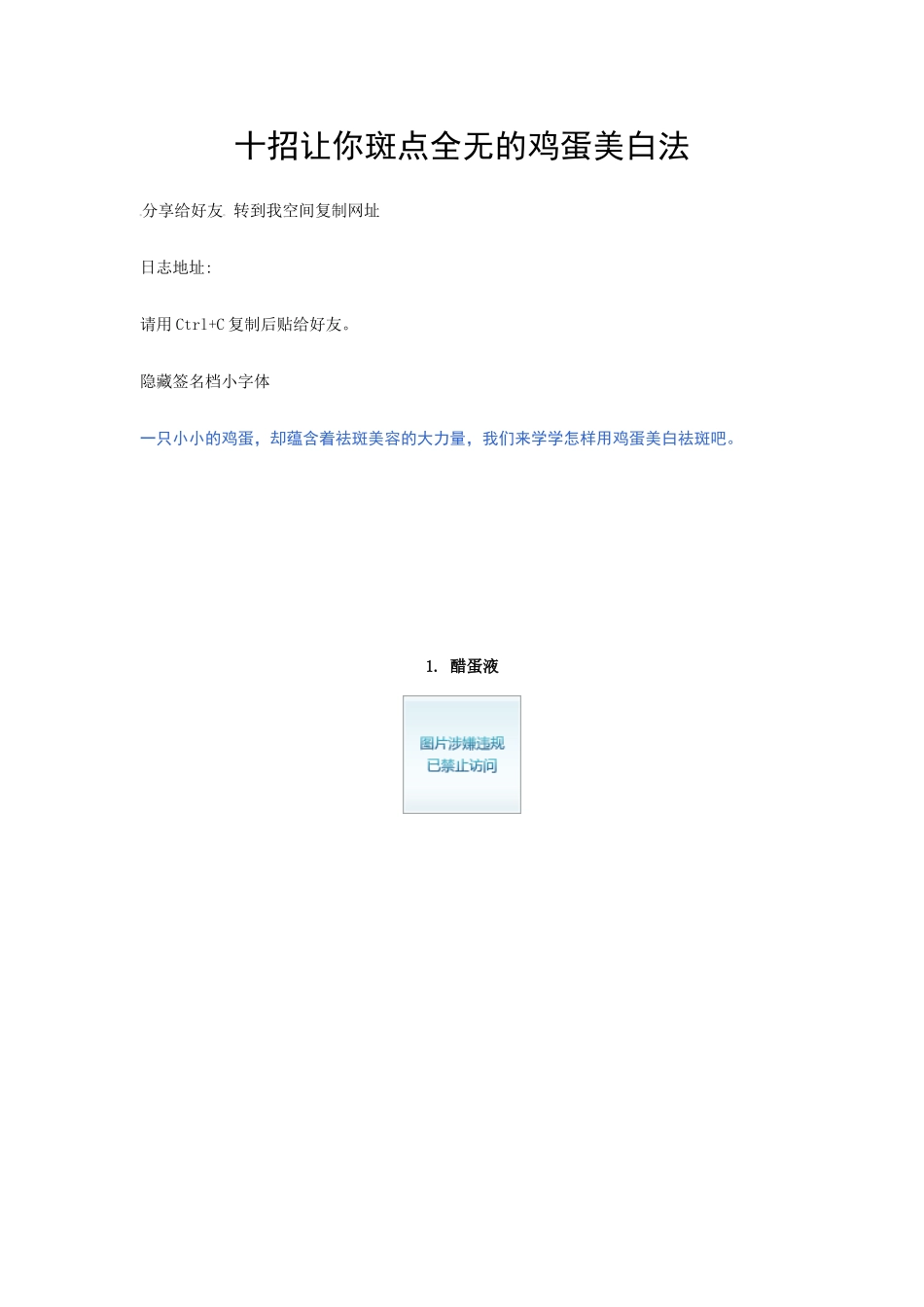 十招让你斑点全无的鸡蛋美白法_第1页
