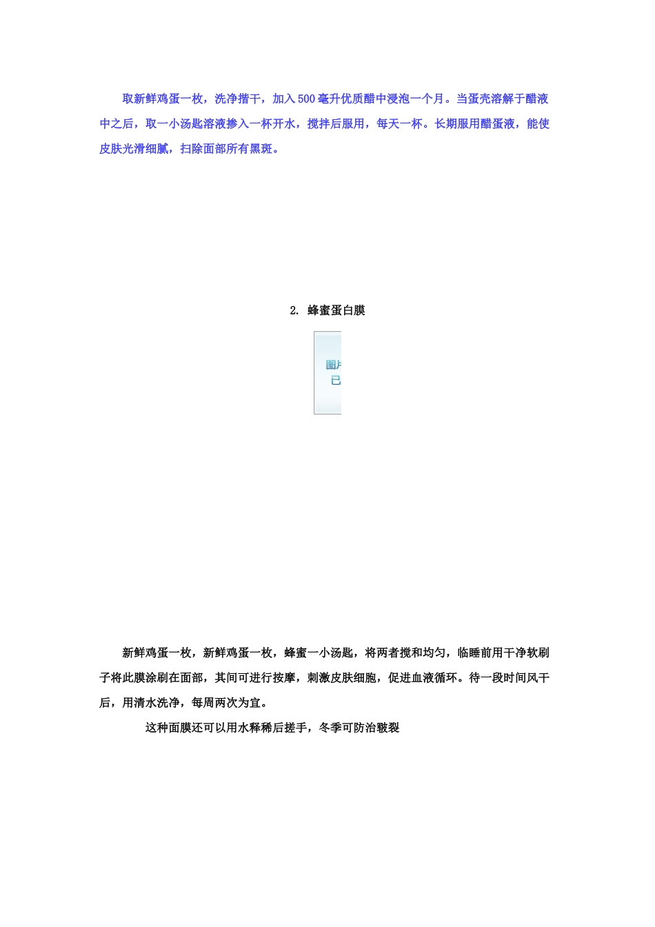 十招让你斑点全无的鸡蛋美白法_第2页