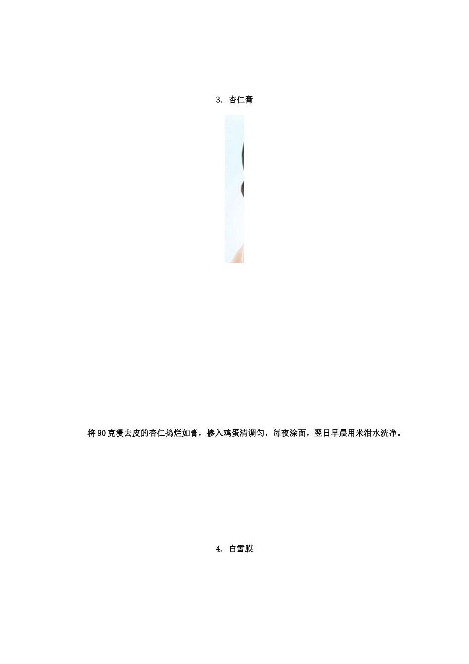 十招让你斑点全无的鸡蛋美白法_第3页