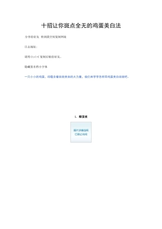 十招让你斑点全无的鸡蛋美白法