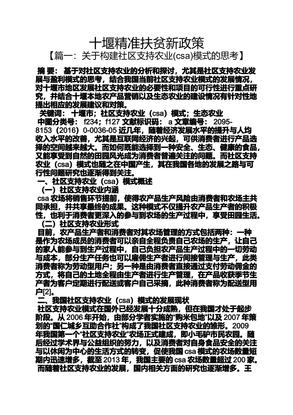 十堰精准扶贫新政策_第1页