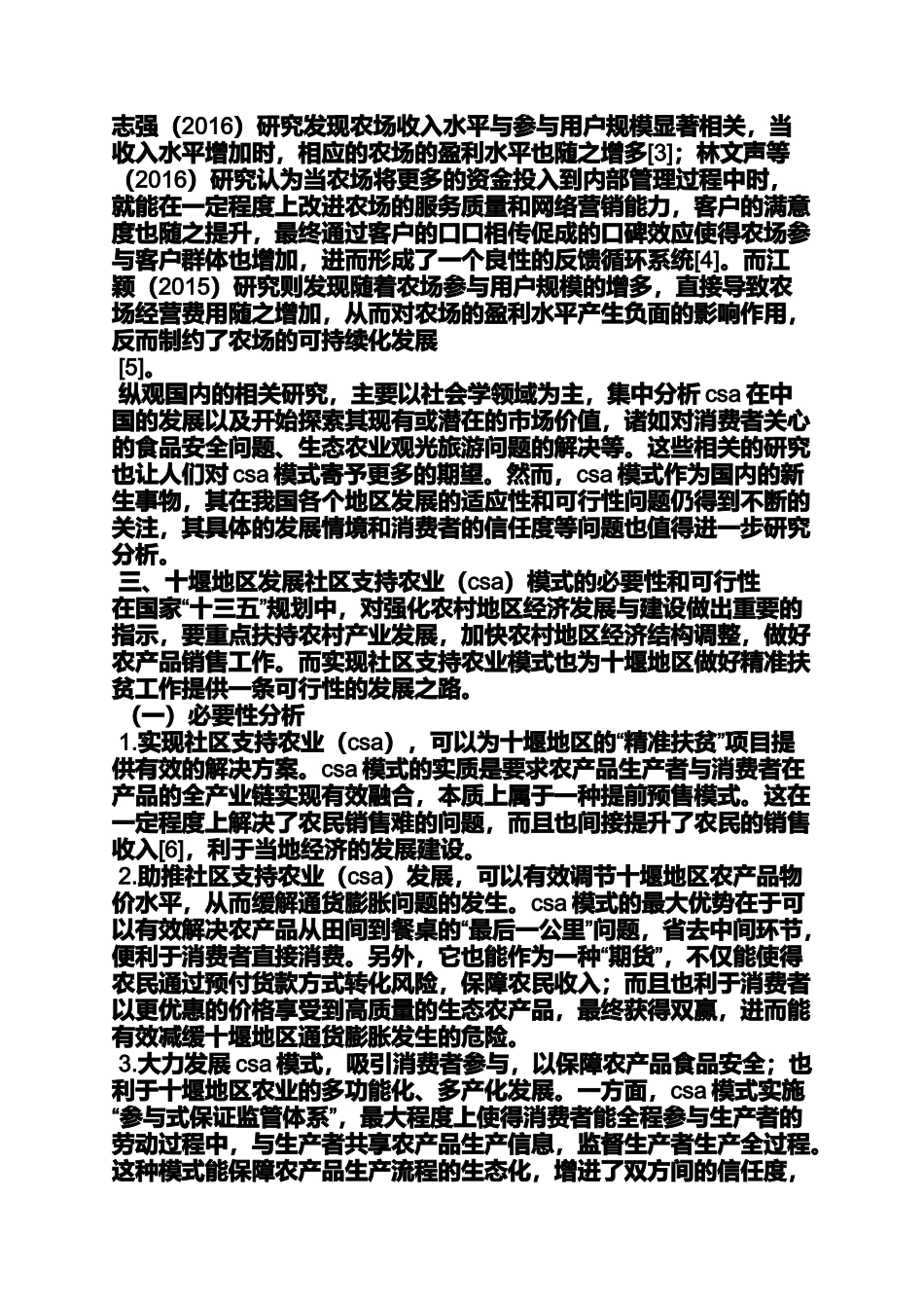 十堰精准扶贫新政策_第2页