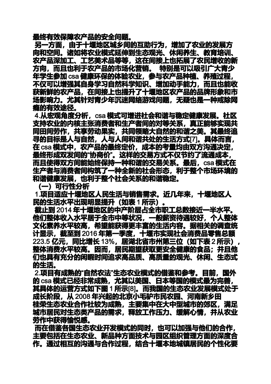 十堰精准扶贫新政策_第3页