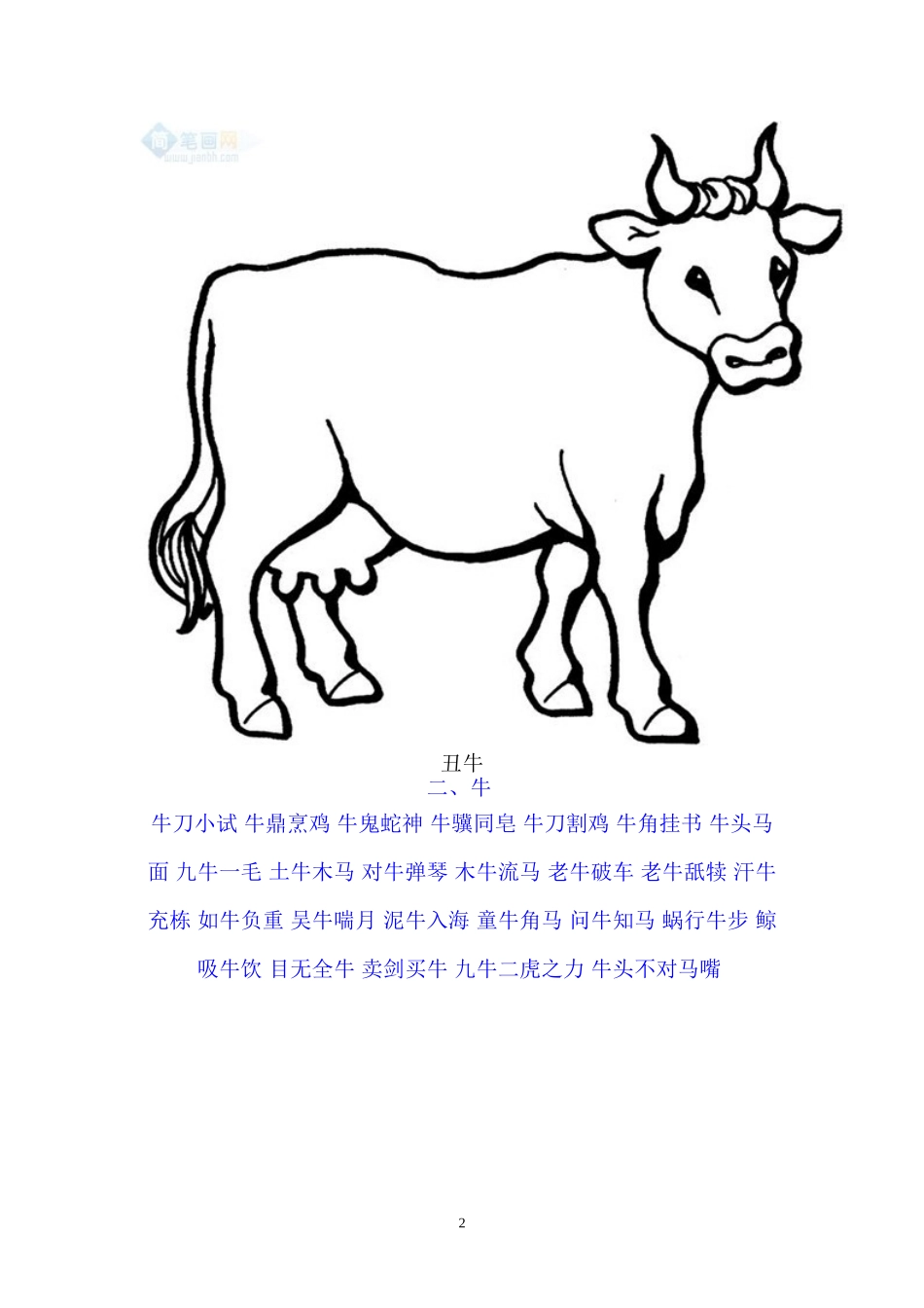 十二生肖简笔画_第2页