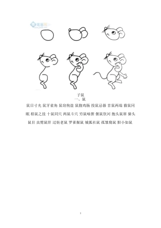 十二生肖简笔画