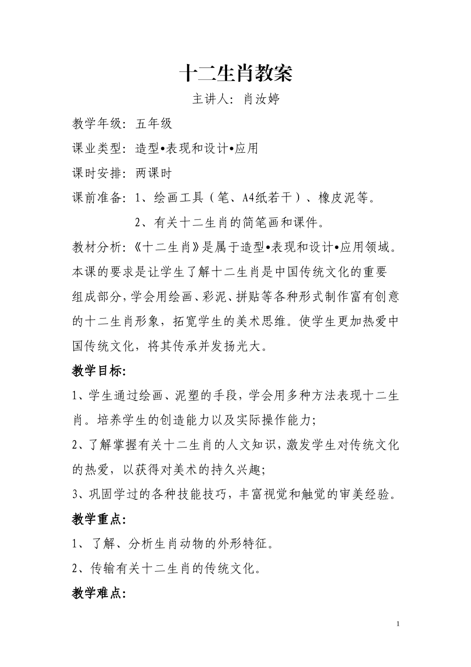 十二生肖教案_第1页