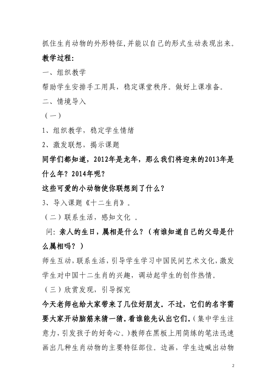 十二生肖教案_第2页