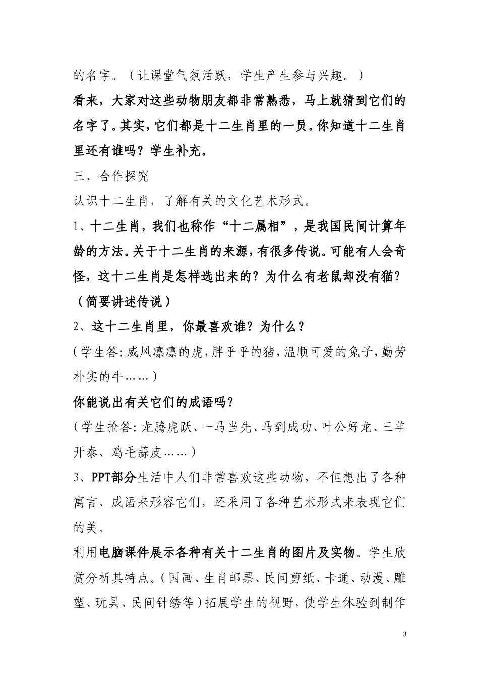 十二生肖教案_第3页