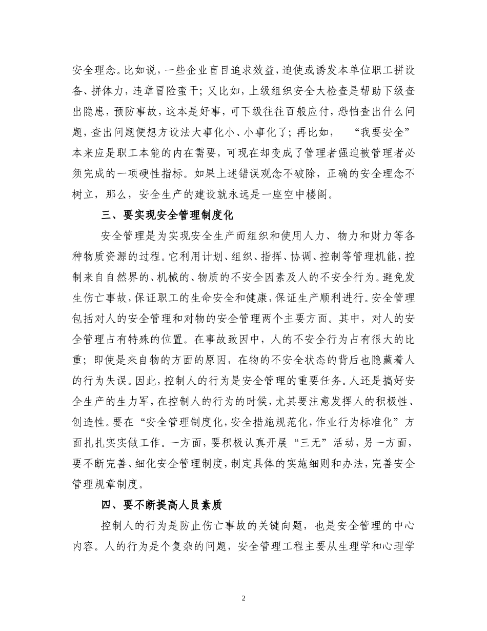 十指联动-抓好企业安全生产工作_第2页