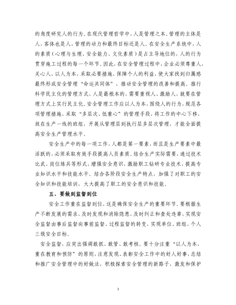 十指联动-抓好企业安全生产工作_第3页