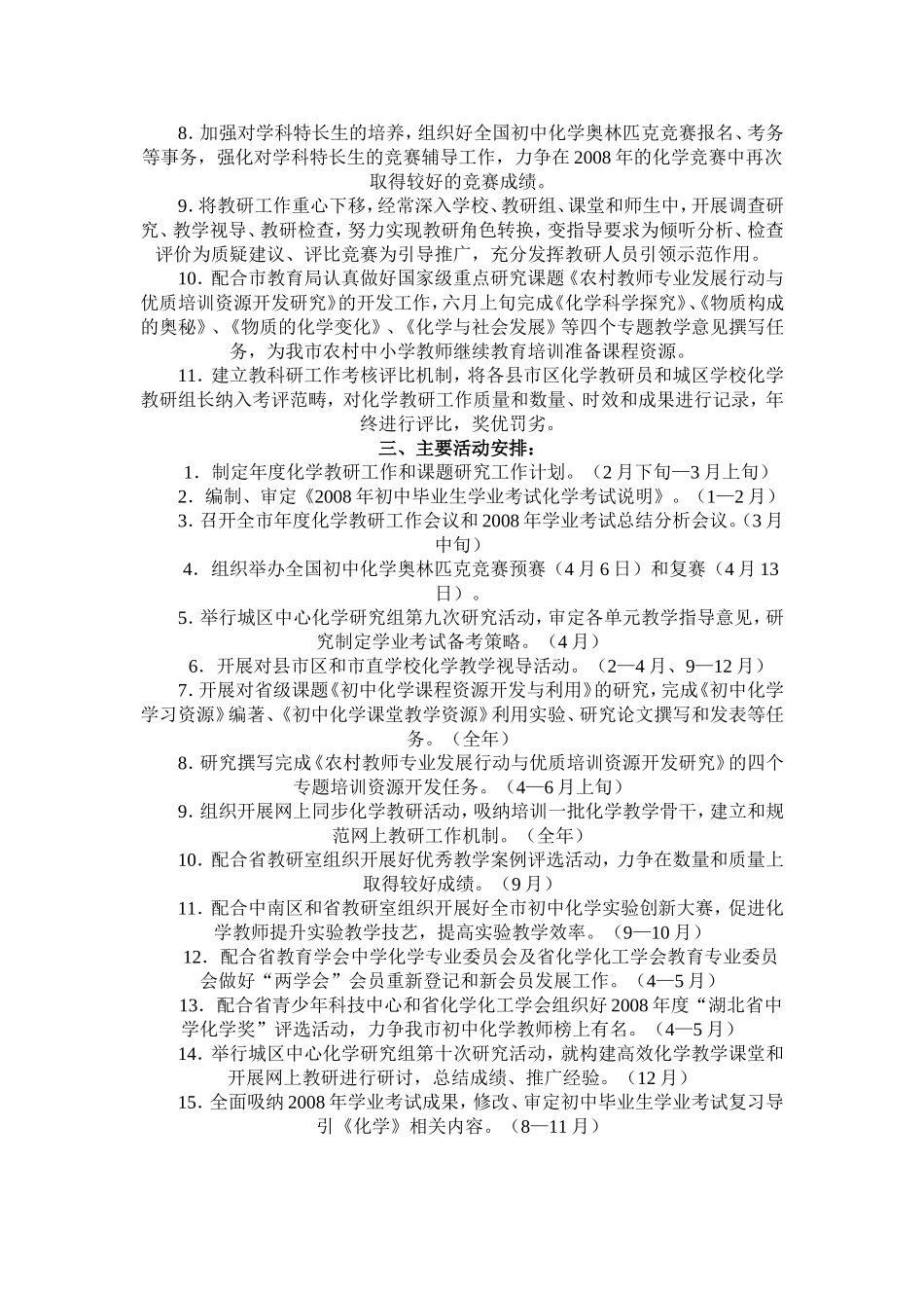 十堰市2008年度初中化学教研工作计划_第2页