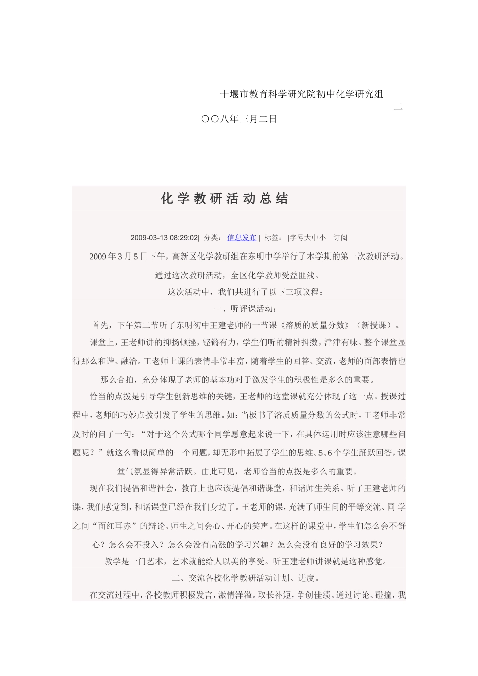 十堰市2008年度初中化学教研工作计划_第3页