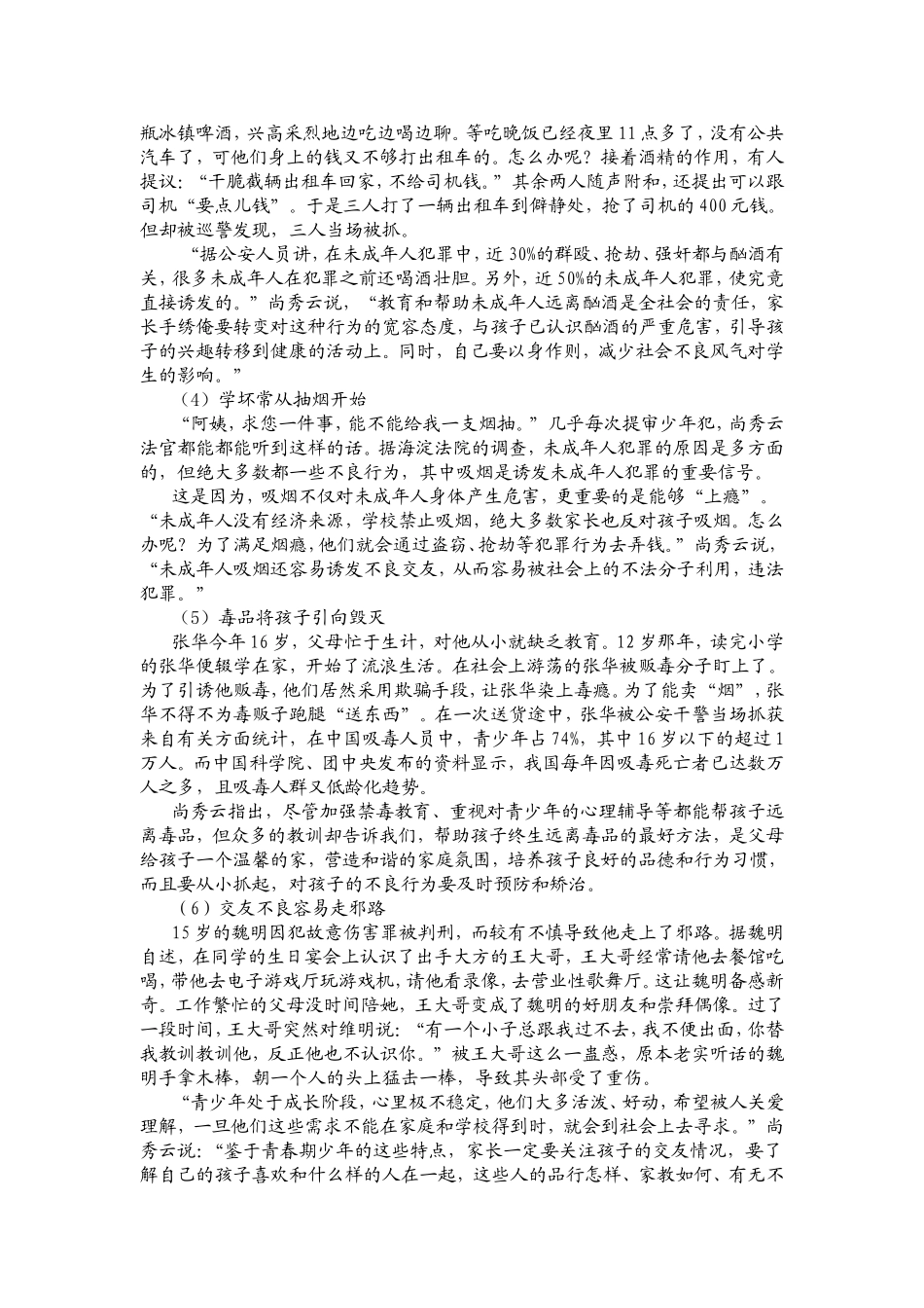 十种不良行为是未成年人违法犯罪的前兆_第2页