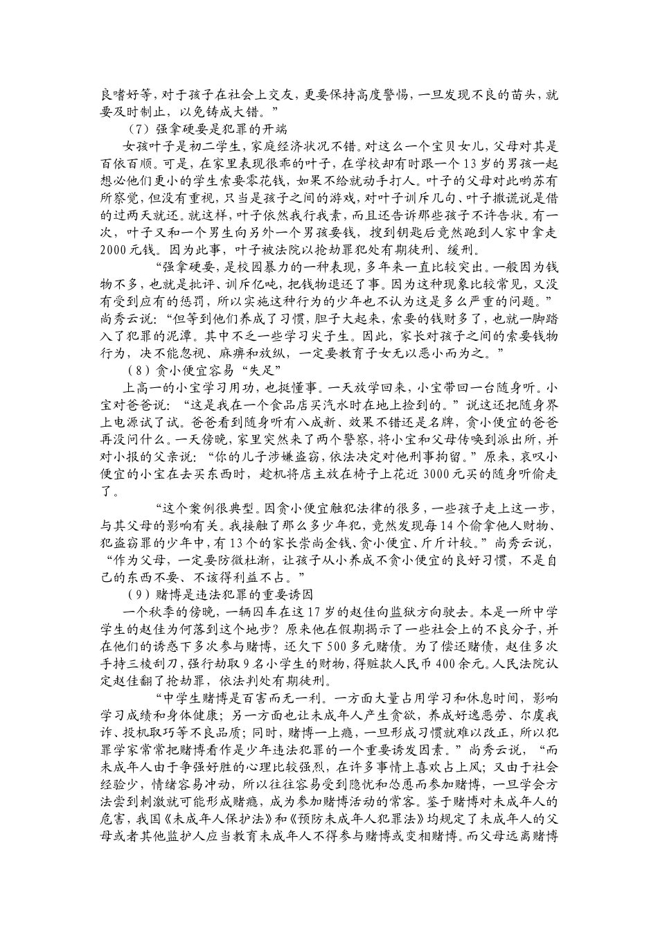 十种不良行为是未成年人违法犯罪的前兆_第3页