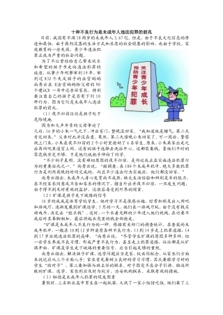 十种不良行为是未成年人违法犯罪的前兆