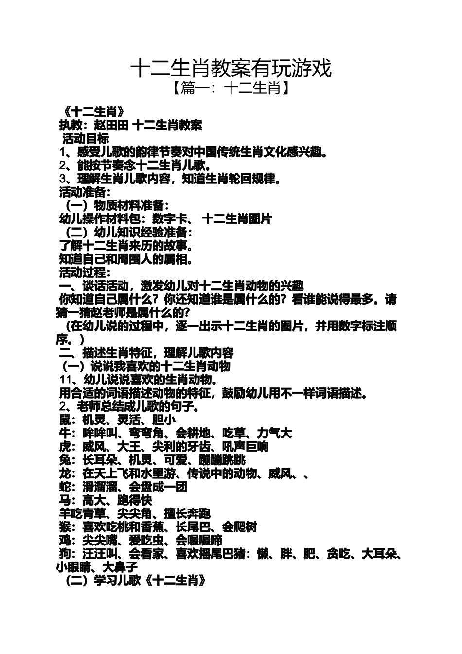十二生肖教案有玩游戏_第1页