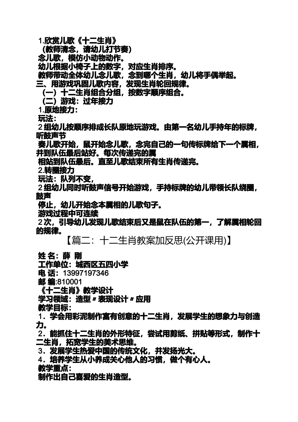 十二生肖教案有玩游戏_第2页