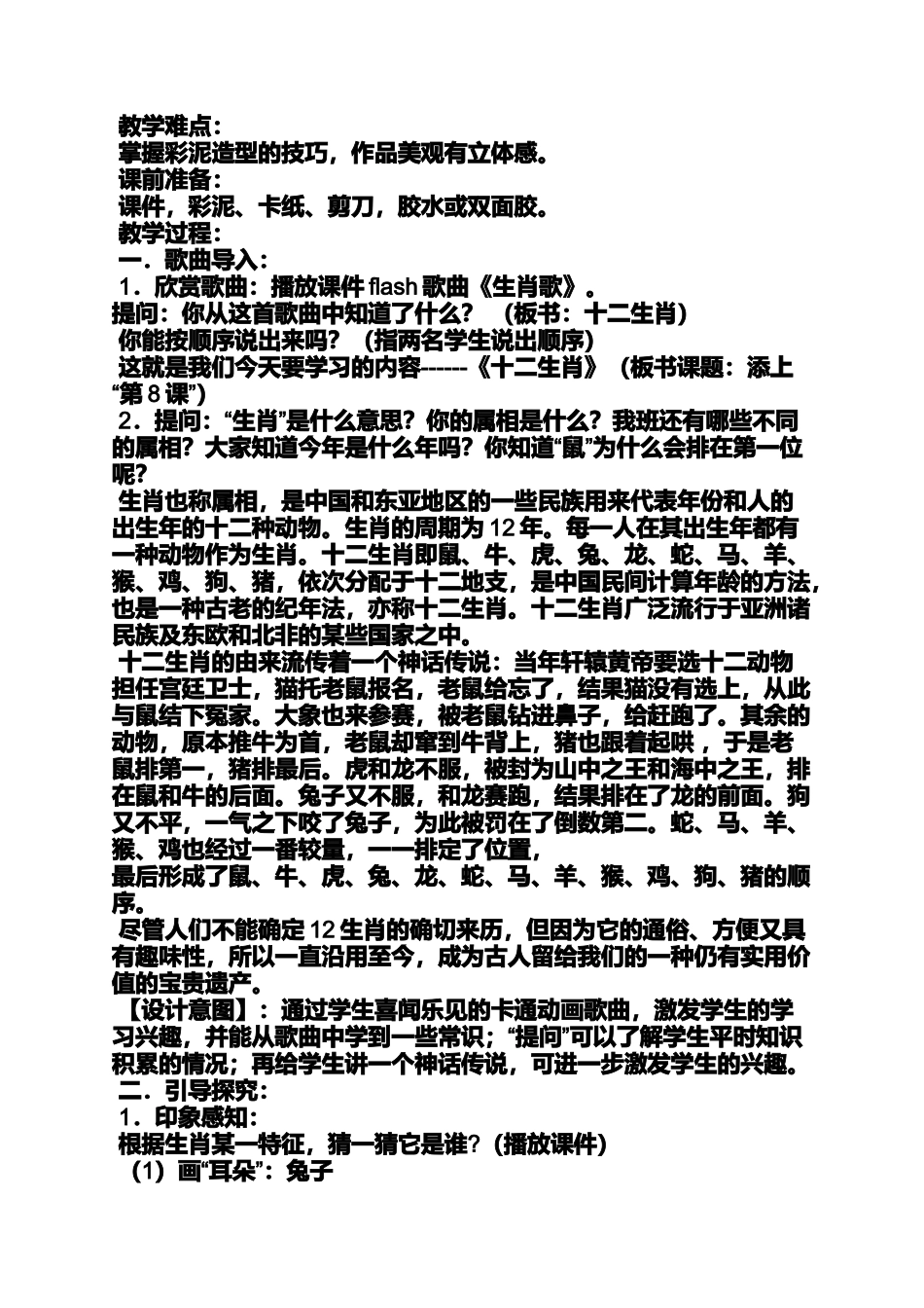 十二生肖教案有玩游戏_第3页