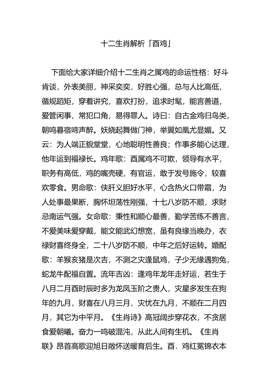 十二生肖解析「酉鸡」_第1页