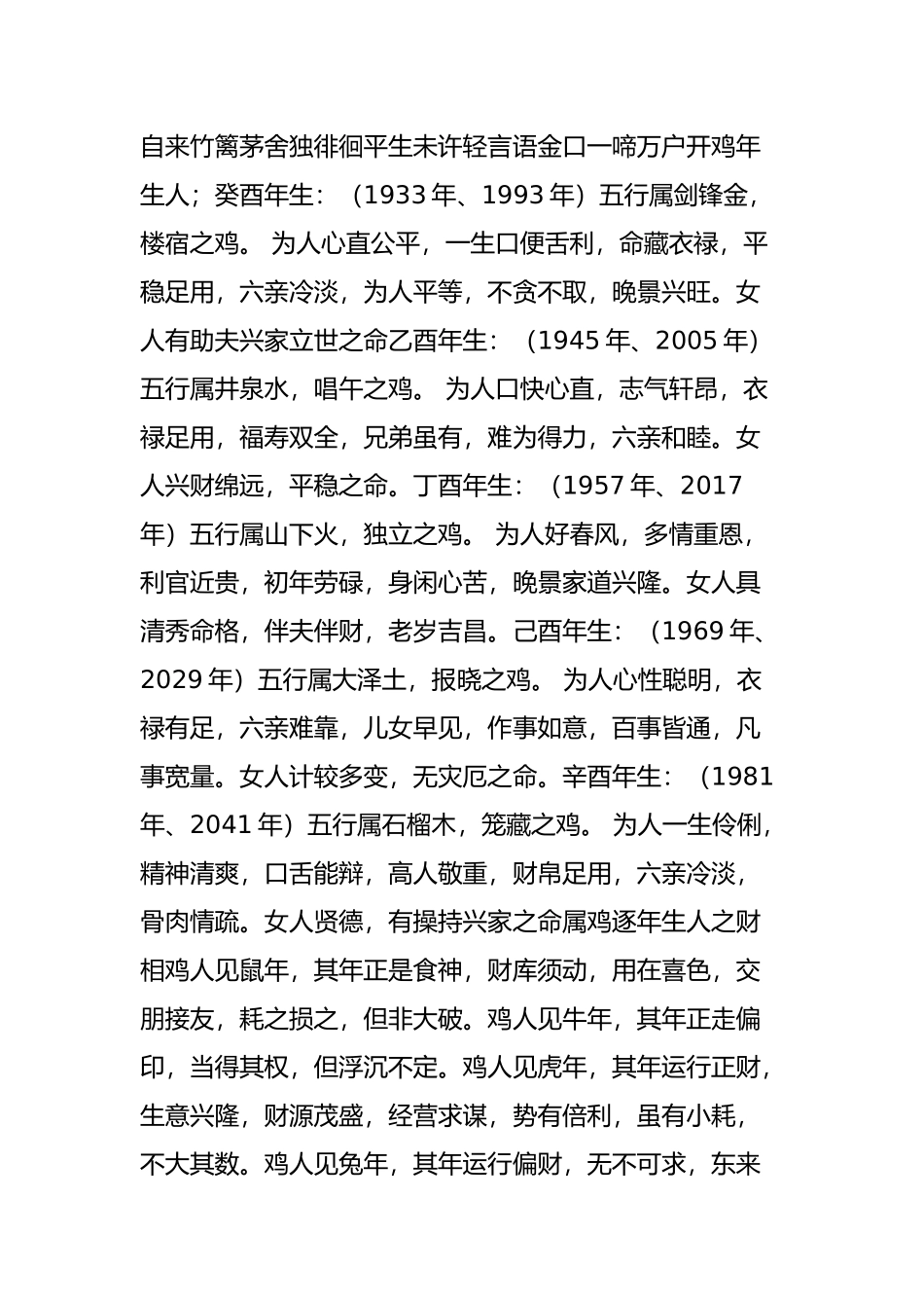 十二生肖解析「酉鸡」_第2页