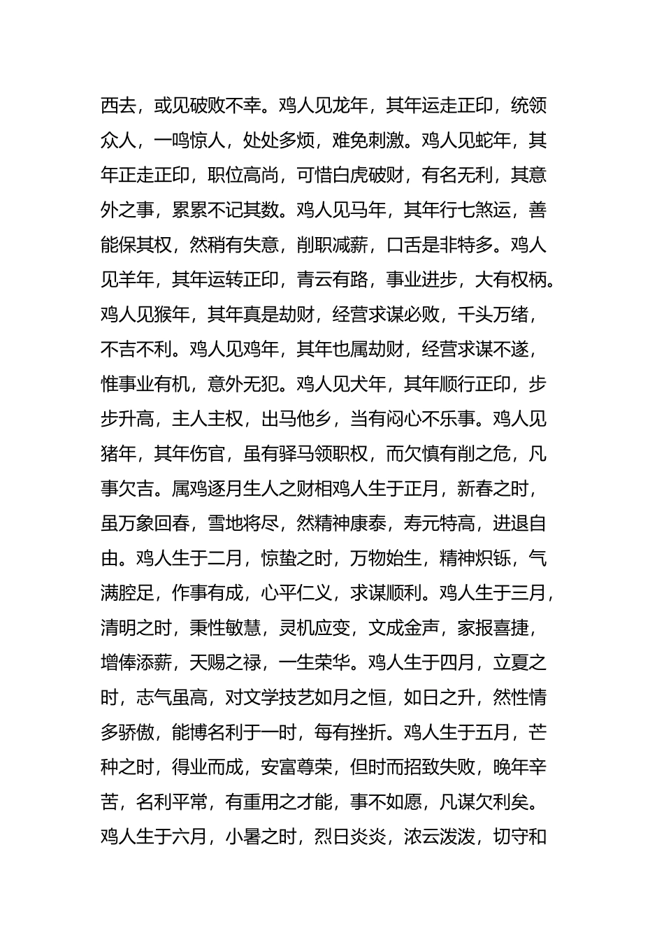 十二生肖解析「酉鸡」_第3页