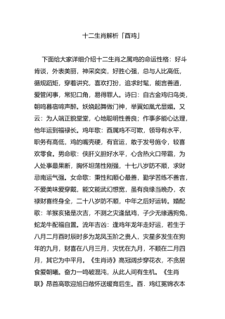 十二生肖解析「酉鸡」