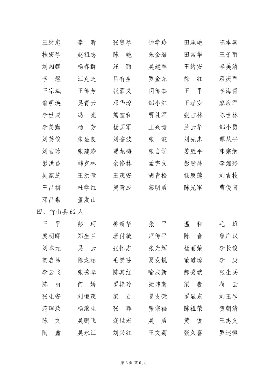 十堰市2009年中小学教师申报中学高级专业技术职务水平..._第3页