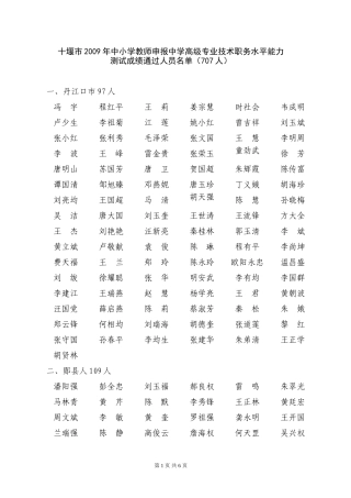 十堰市2009年中小学教师申报中学高级专业技术职务水平...