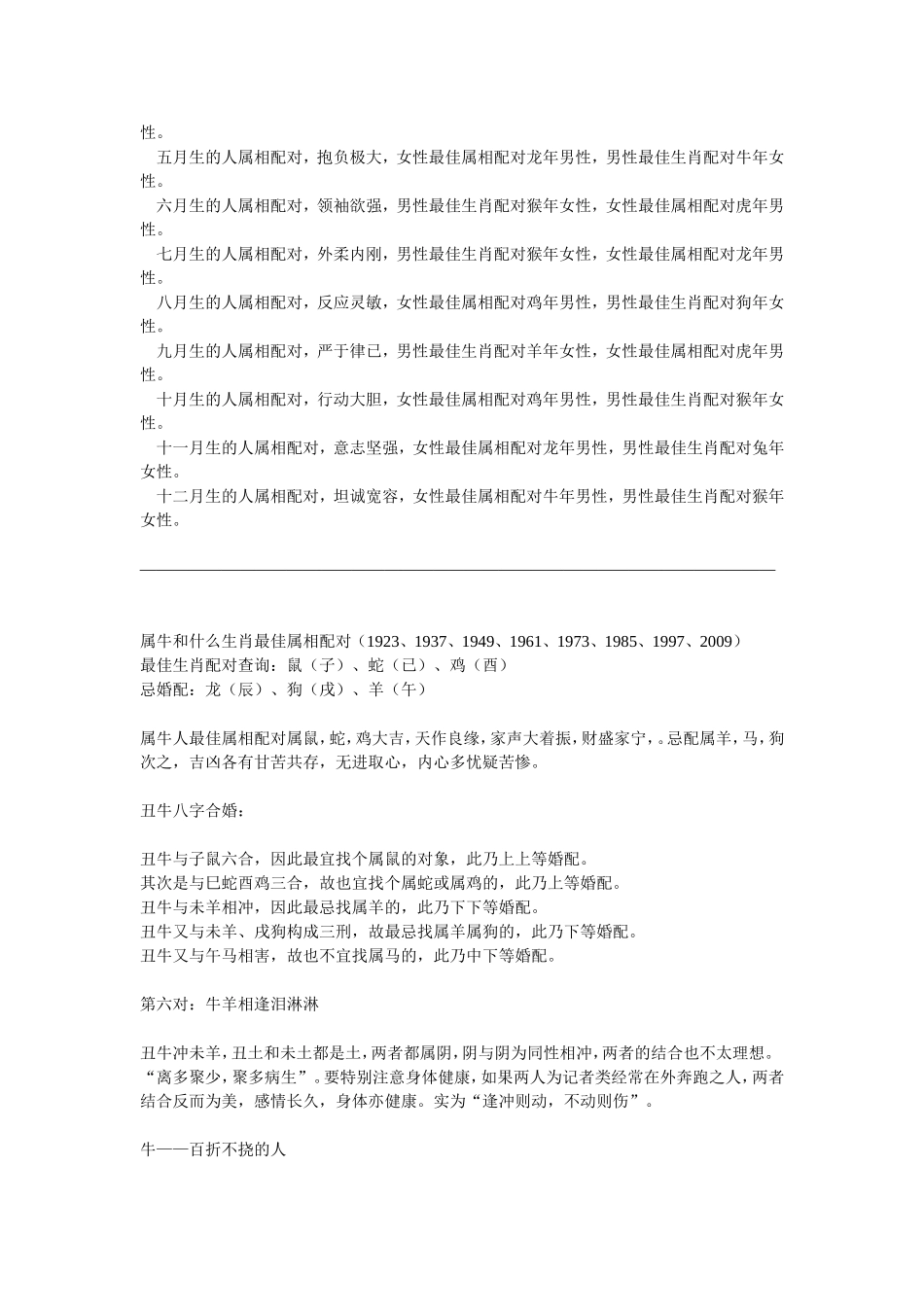 十二生肖配对表婚姻配对表_第2页