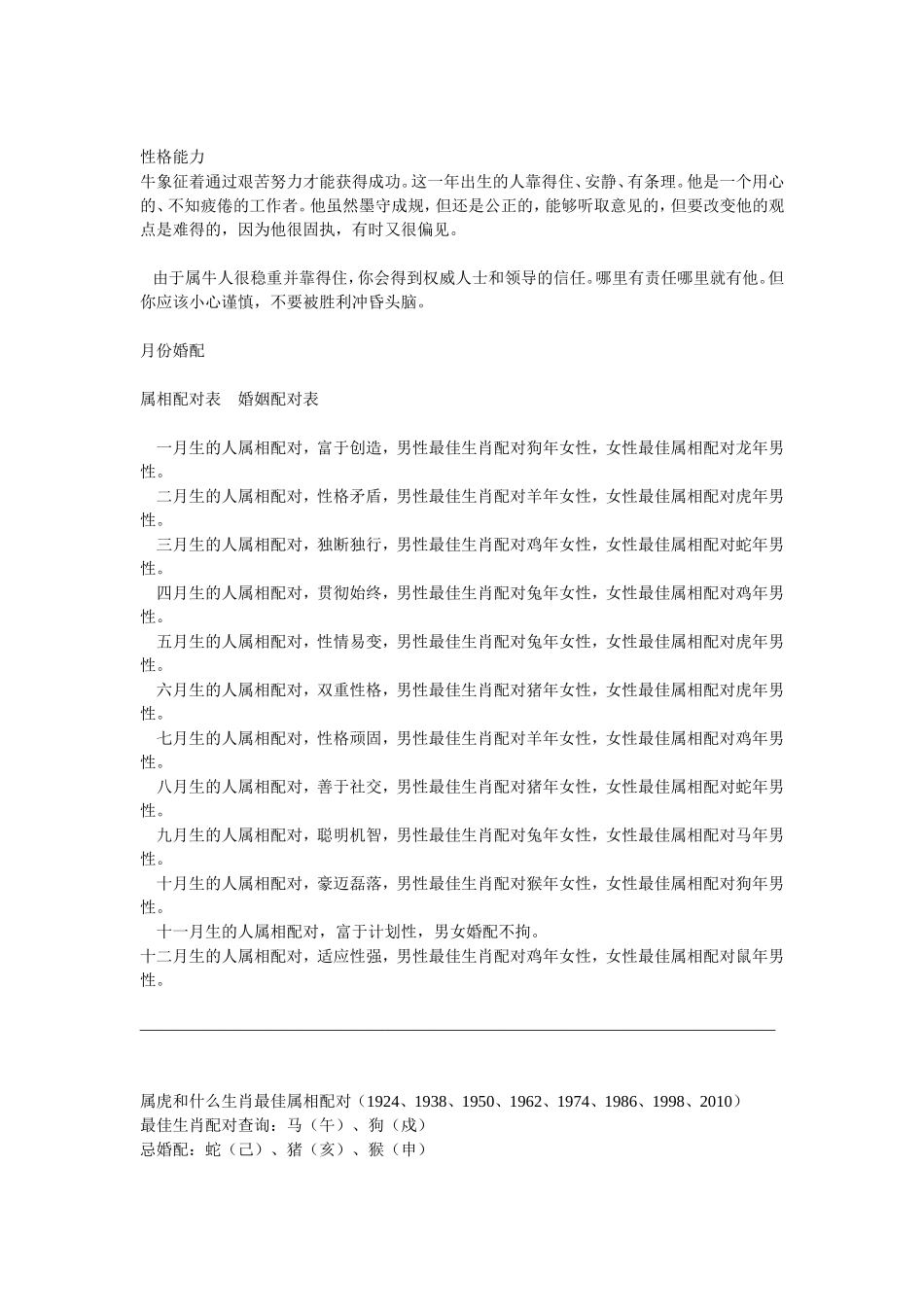 十二生肖配对表婚姻配对表_第3页