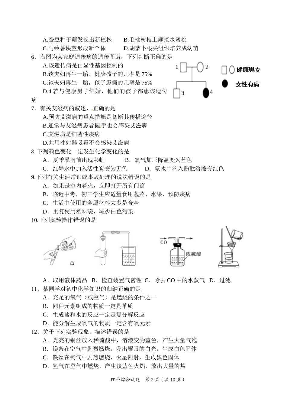 十堰市2018年初中毕业生调研考试理综试题_第2页